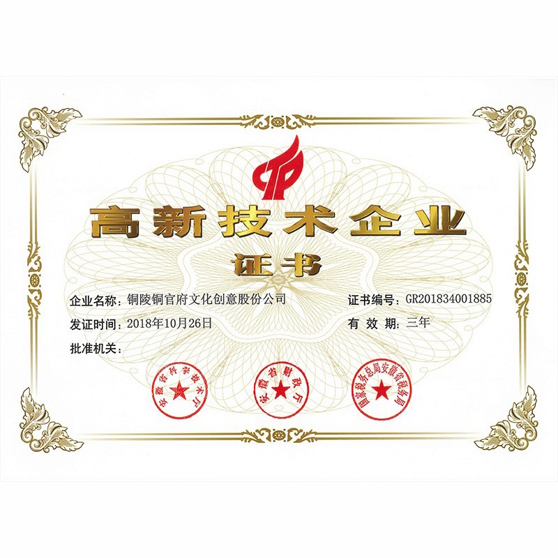 高新技术企业证书.jpg